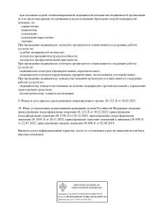 лицензия 3